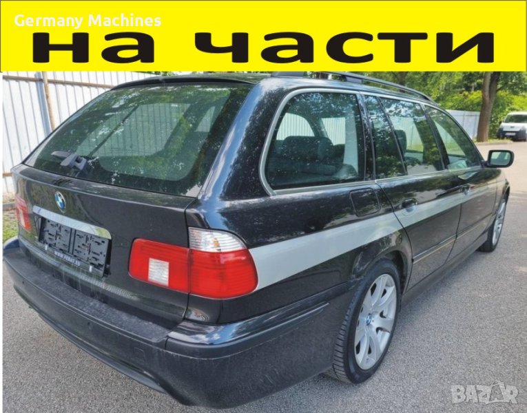 ЧАСТИ- БМВ  E-39 Комби 1995-2002г.  BMW 5 Series, дизел, 2500куб, 120kW, 163kс, снимка 1