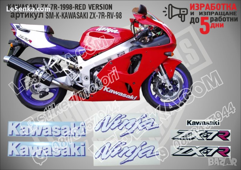 KAWASAKI ZX-7R RED VERSION 1998 SM-K-KAWASAKI ZX-7R-RV-98, снимка 1