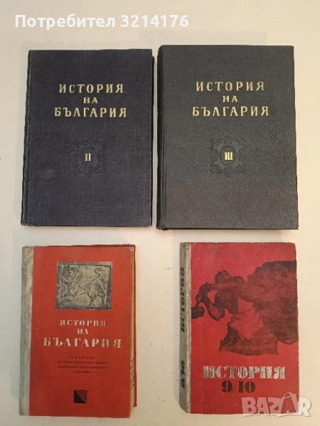 История на България. Том 2-3 - Колектив (1962), снимка 1