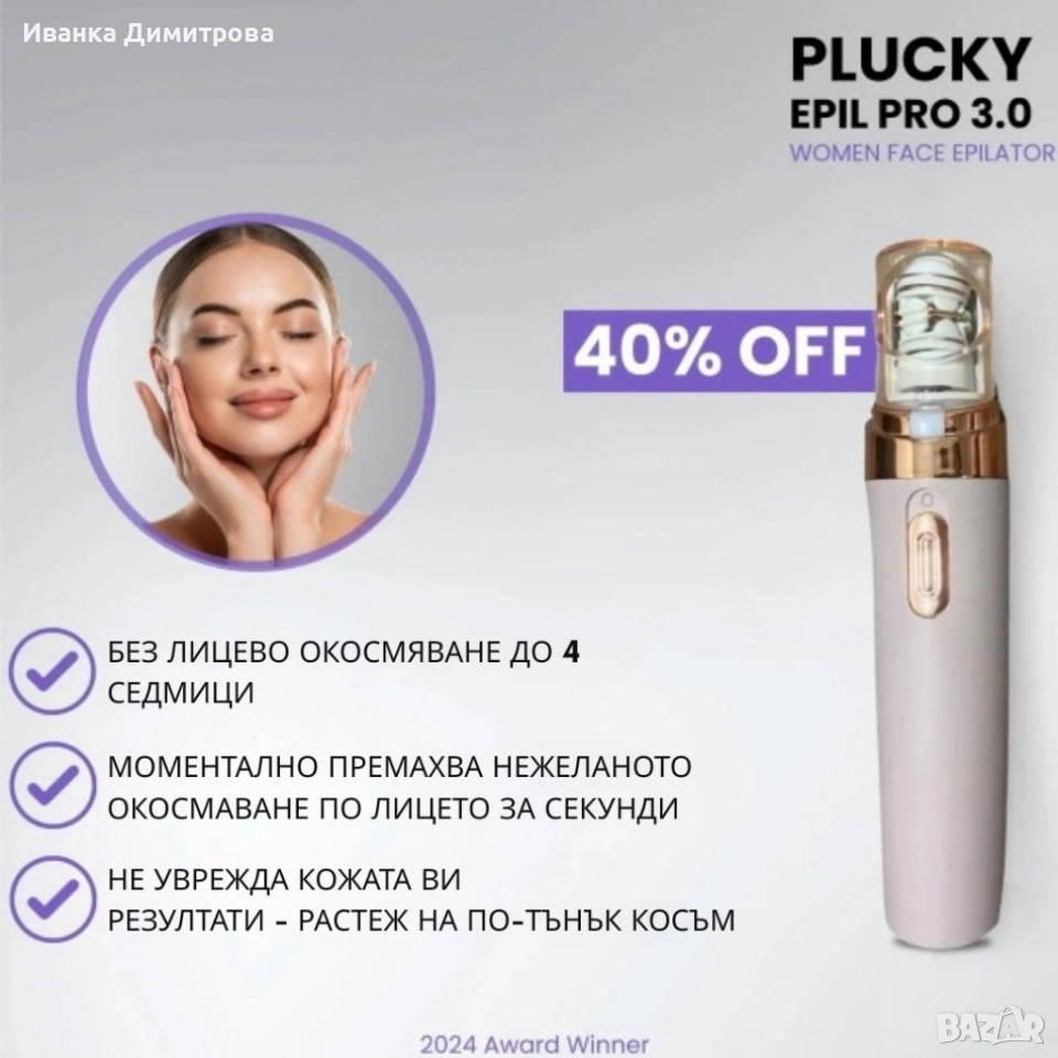 Епилатор за премахване на окосмяване по лицето – гладка кожа до 4 седмици, снимка 1