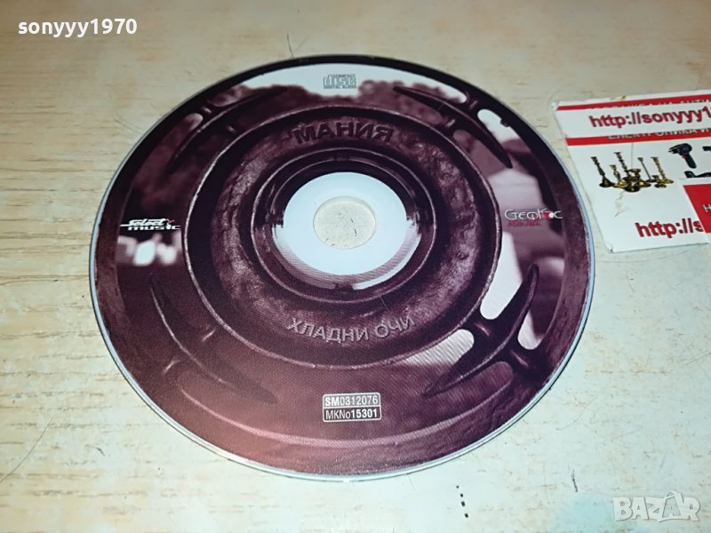 МАНИА-ХЛАДНИ ОЧИ ЦД 0809221707, снимка 1