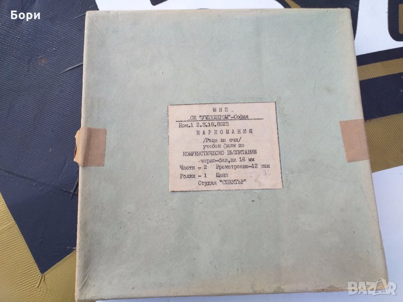 Филм 16мм лента / 2, снимка 1