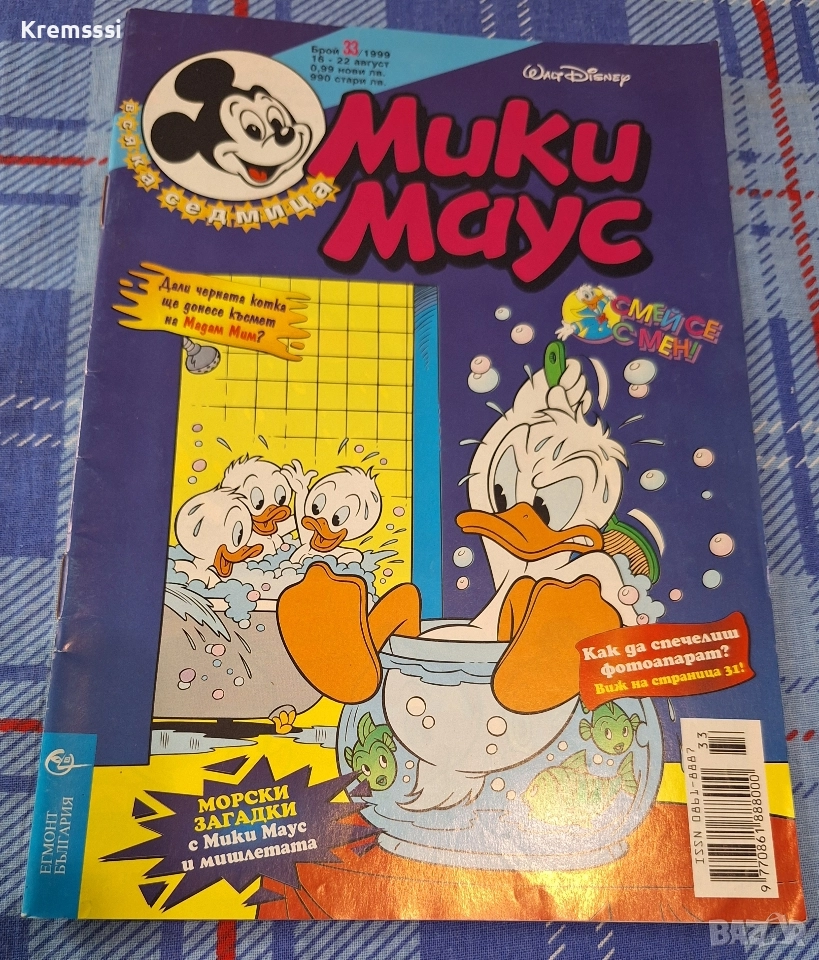Списание/комикс Мики Маус/бр.33/1999, снимка 1