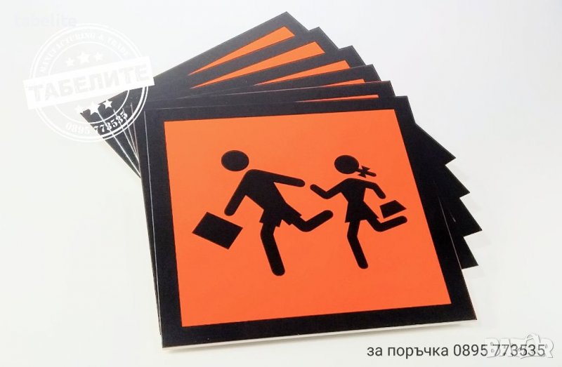 табела за превоз "Внимание деца!", снимка 1