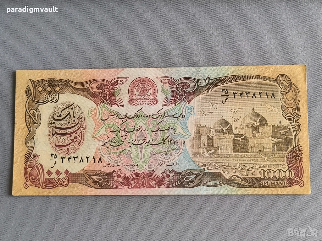 Банкнота - Афганистан - 1000 афгана UNC | 1991г., снимка 1