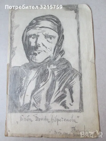 1942г. рисунка молив -Баба Тонка, подпис, снимка 1