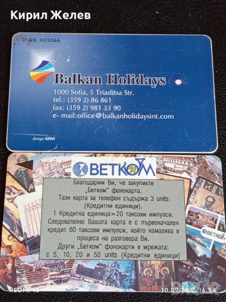 Две фонокарти БЕТКОМ, БУЛ ФОН стари редки за КОЛЕКЦИЯ ДЕКОРАЦИЯ 28786, снимка 1