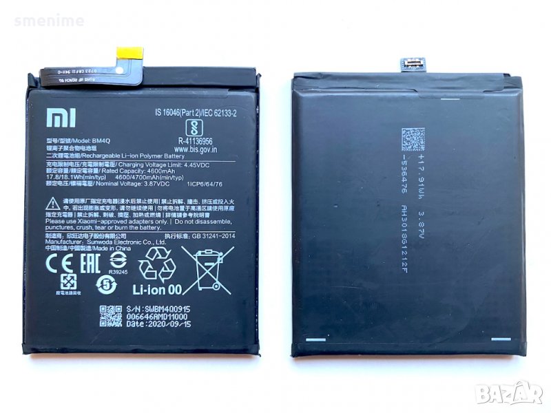 Батерия за Xiaomi Poco F2 Pro BM4Q, снимка 1
