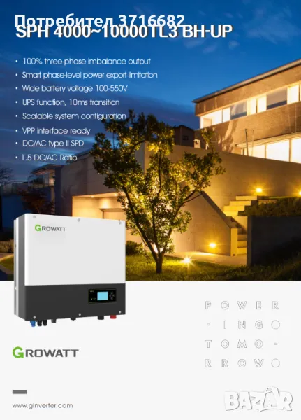 Growatt SPH10000TL3 BH-UP, снимка 1