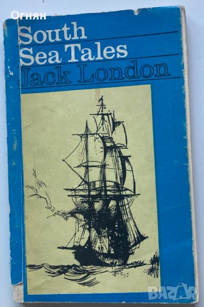 Jack London : South Sea Tales, снимка 1
