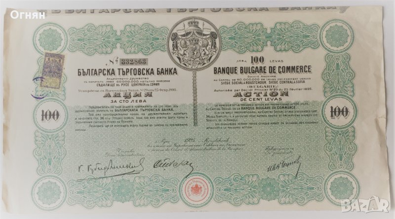 Акция Българска Търговска Банка 1925 , снимка 1