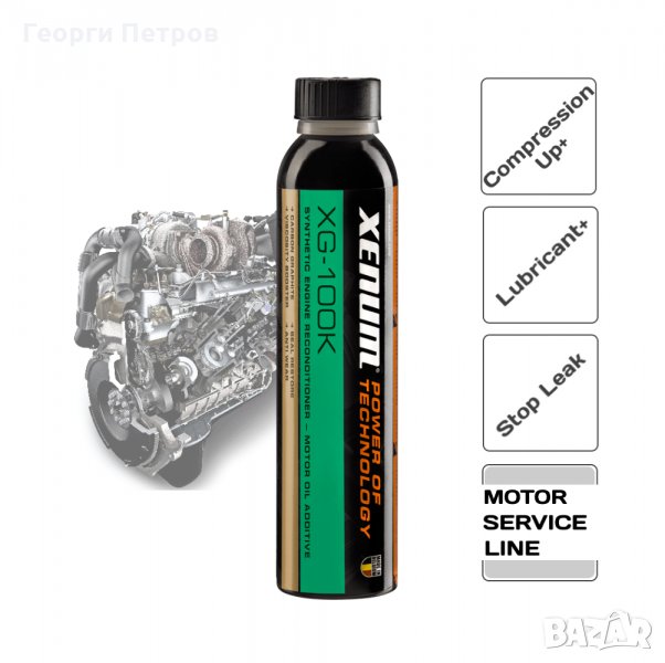 Специално за двигатели с пробег, снимка 1