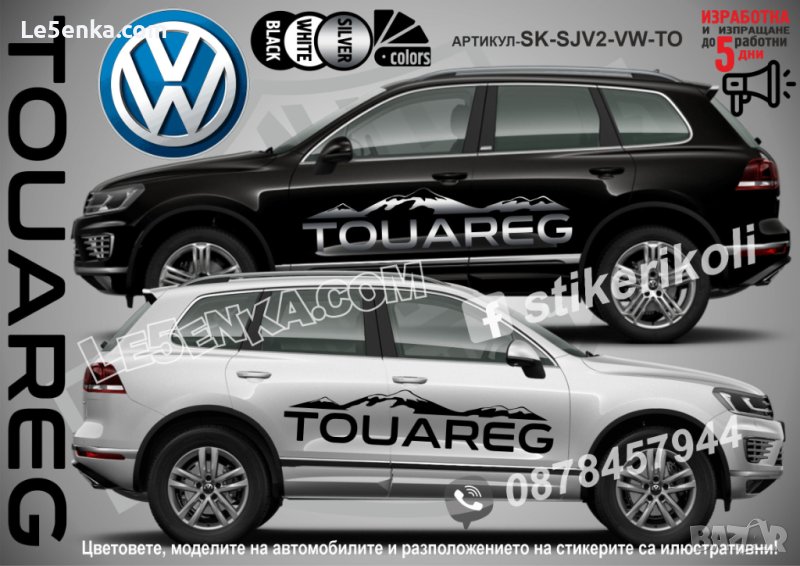 Volkswagen TOUAREG стикери надписи лепенки фолиоSK-SJV2-VW-TO, снимка 1