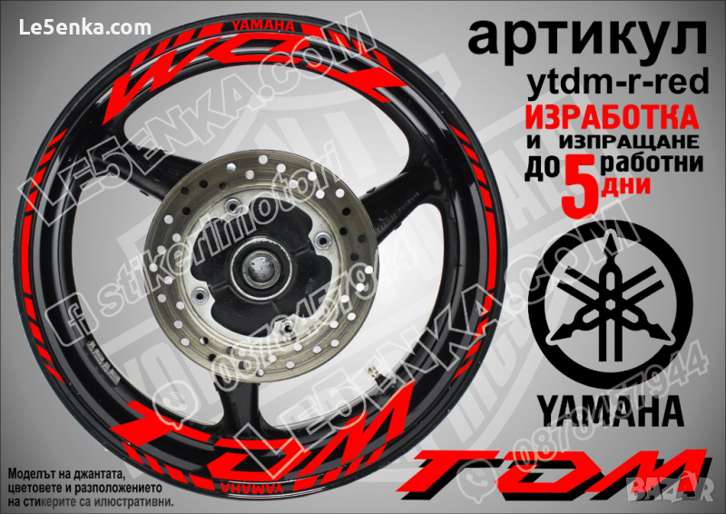 Yamaha TDM кантове и надписи за джанти ytdm-r-red, снимка 1