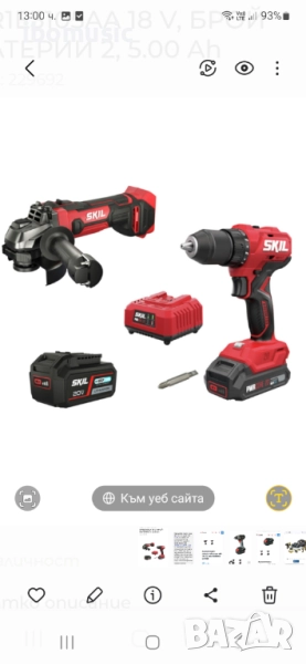 SKIL НОВИ НЕ УПОТРЕБЯВАНИ С ГАРАНЦИЯ, снимка 1