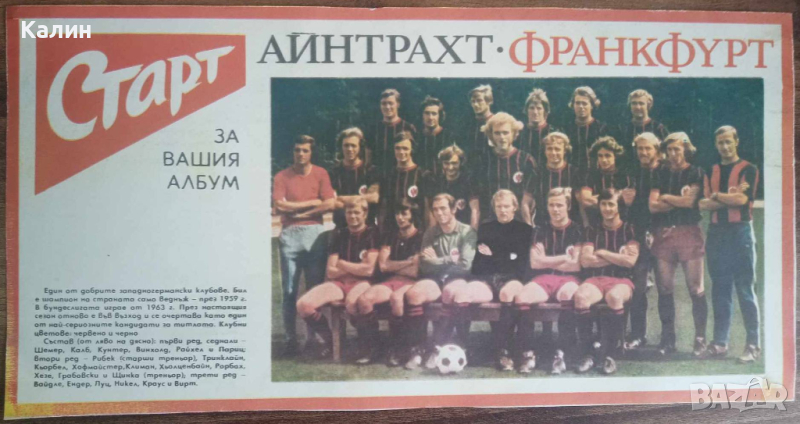 Айнтрахт Франкфурт (вестник „Старт” брой 129 от 20 ноември 1973 година), снимка 1