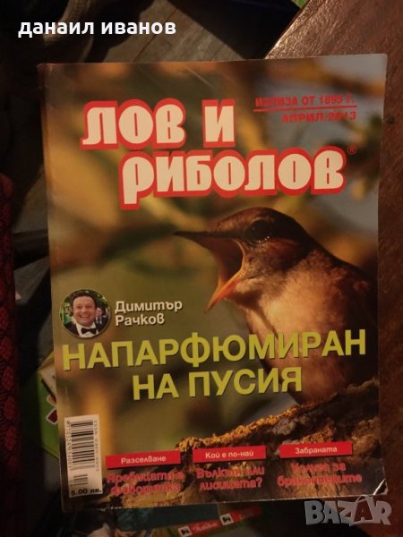 Лов и риболов 795, снимка 1