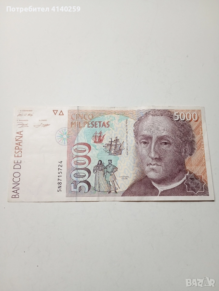 ИСПАНИЯ БАНКНОТА 5000 ПЕСЕТИ 1992 Г , снимка 1