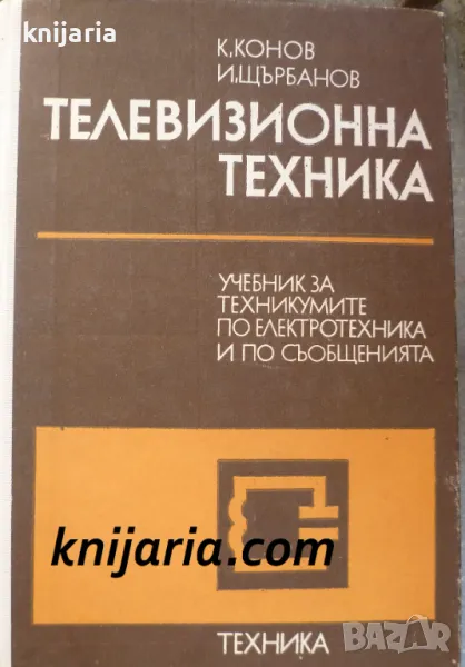 Телевизионна техника, снимка 1