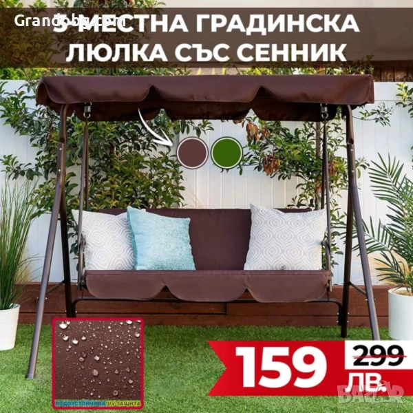 3-местна Водоустойчива Градинска Люлка със сенник до 240 кг, снимка 1