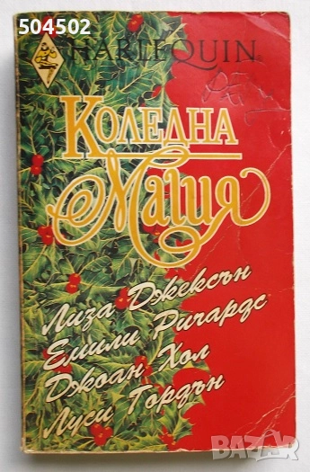 Коледна магия, снимка 1