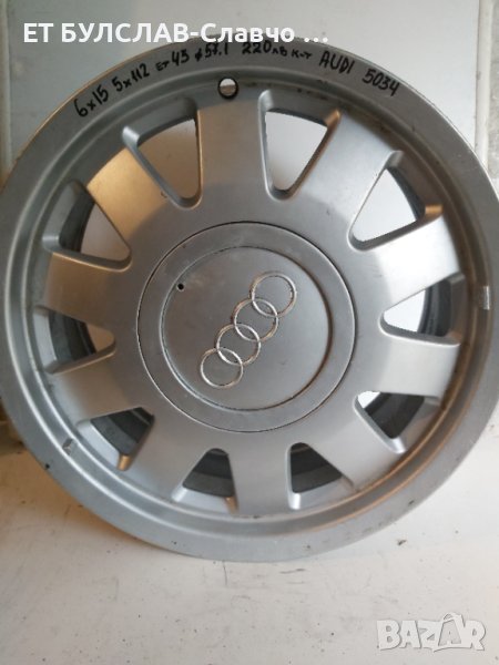 Джанти на Audi-15 цола-№5034, снимка 1