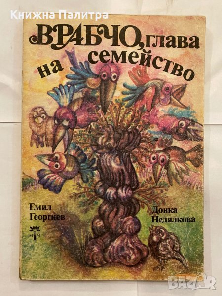 Врабчо, глава на семейство , снимка 1