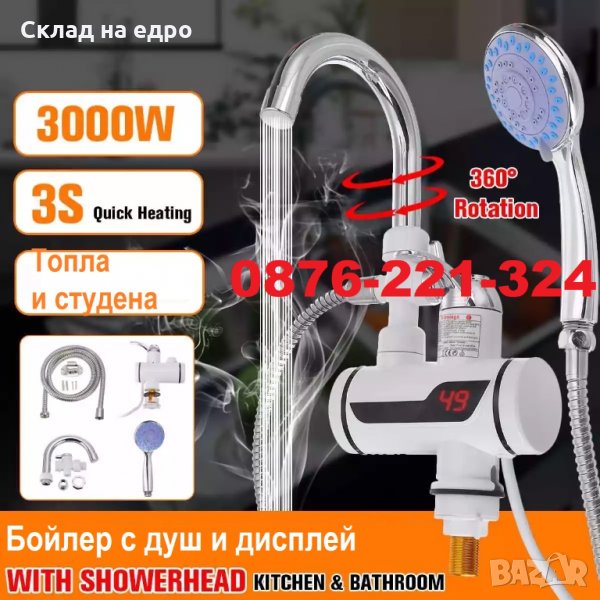 Проточен бойлер нагревател за вода плот с душ – LED 3000W баня вертикален монтаж, снимка 1