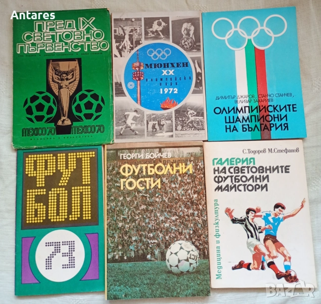 Стара спортна литература, снимка 1