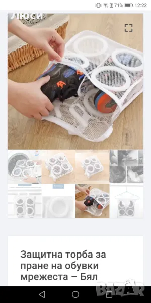 Защитна торба за пране на обувки, маратонки и т. н, снимка 1