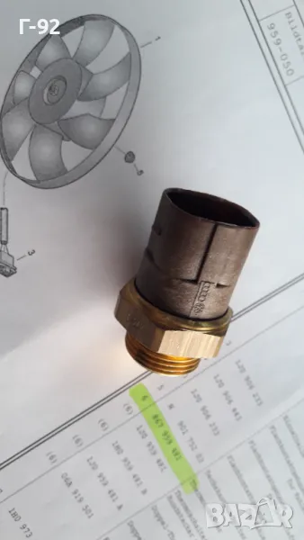 867959481**NEU**VAG**VW**ДАТЧИК ЗА ВКЛЮЧВАНЕ НА ВЕНТИЛАТОРНАТА ПЕРКА **, снимка 1