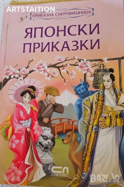 Книга Японски приказки. , снимка 1