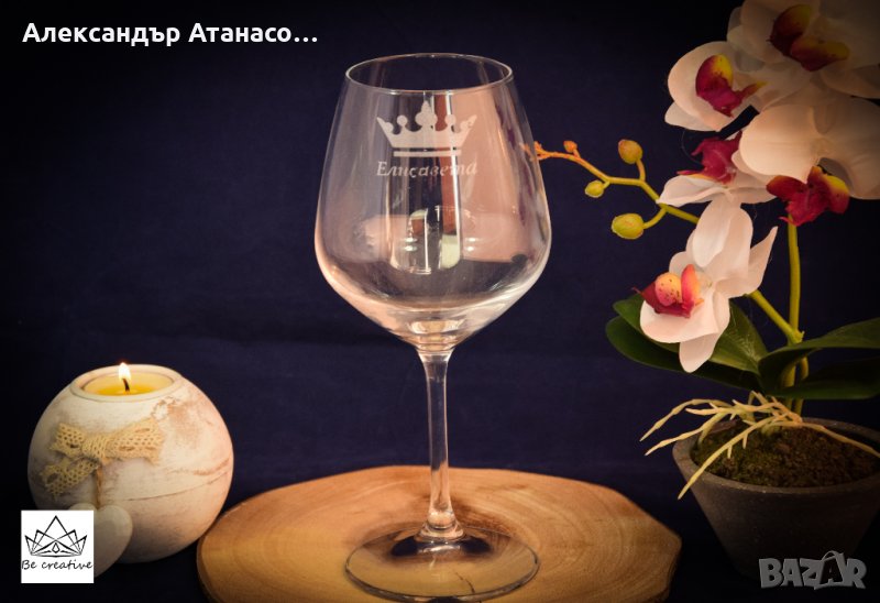 Лазерно гравирана стъклена чаша за вино, снимка 1