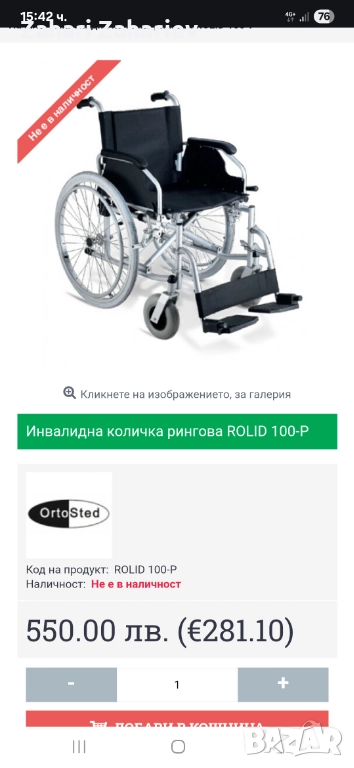 Рингова инвалидна количка Rolid 100-P , снимка 1