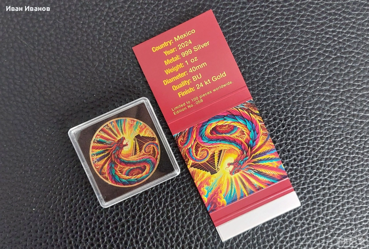 Лимитирана сребърна монета Мексикански Либертад 2024 Кецалкоатъл , снимка 1