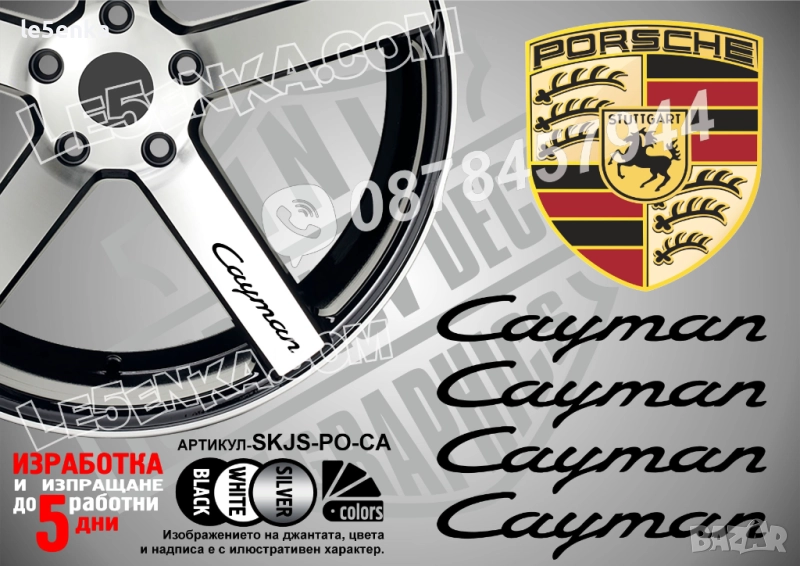 Porsche Cayman надписи за спици, снимка 1