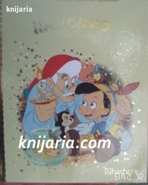 Златна колекция вълшебни приказки книга 40: Пинокио, снимка 1