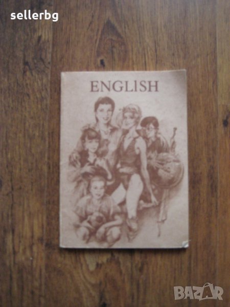 Учебник по английски език English an experimental textbook - 1989, снимка 1