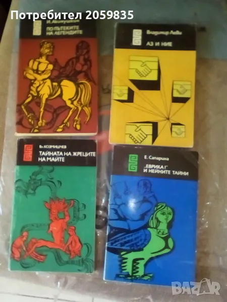 4-ри книги от библиотека "Еврика", снимка 1