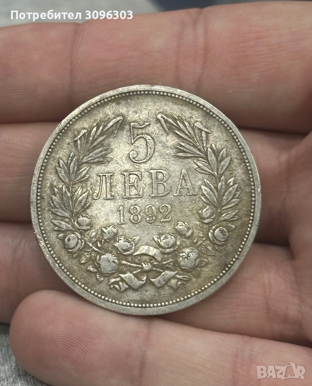 Изкупувам сребърни български монети , снимка 1