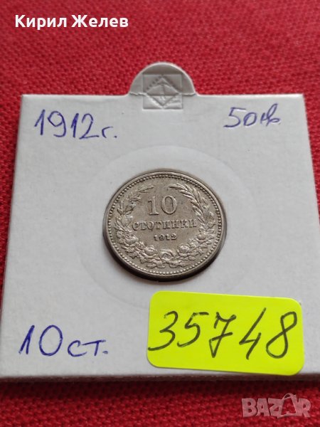 МОНЕТА 10 стотинки 1912г. ЦАРСТВО БЪЛГАРИЯ ФЕРДИНАНД ПЪРВИ ЗА КОЛЕКЦИЯ 35748, снимка 1
