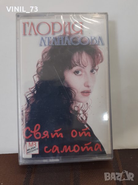  Глория Атанасова – Свят От Самота, снимка 1