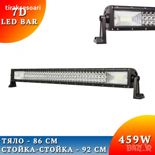 7D LED BAR 459W 82 CM 48600lm ЛЕД БАР За Джип Камион Микробус, снимка 1