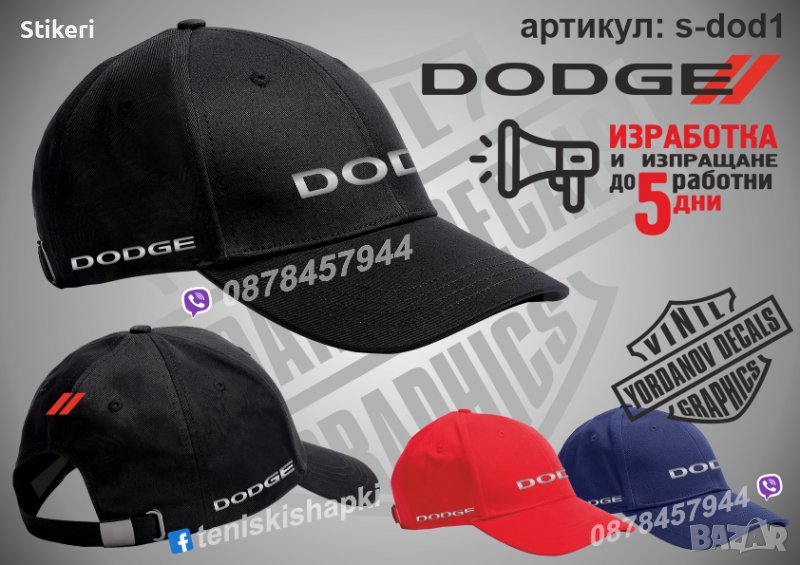 Dodge шапка s-dod1, снимка 1