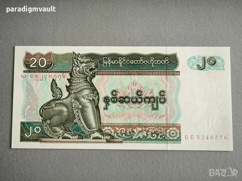 Банкнота - Мианмар - 20 киата UNC | 1994г., снимка 1