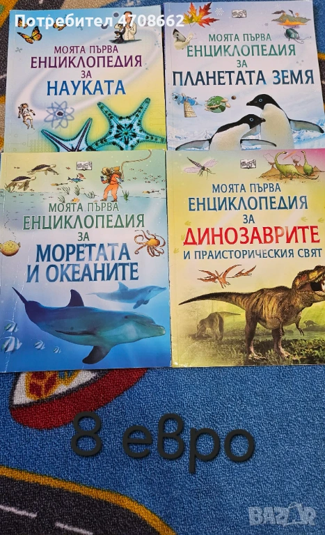 Детски енциклопедия, снимка 1