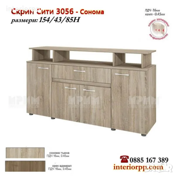 Скрин Сити 3056 в Сонома, Орех Адмирал, снимка 1
