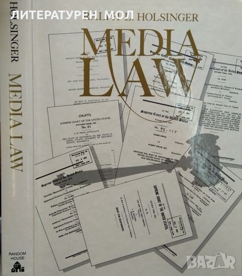 Media law Ralph L. Holsinger. 1987 г., снимка 1