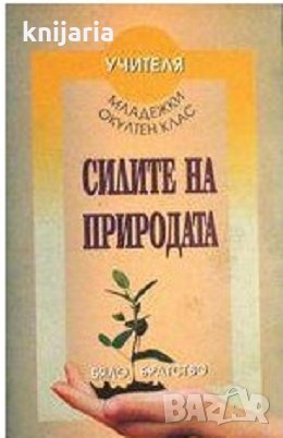 Силите на природата, снимка 1