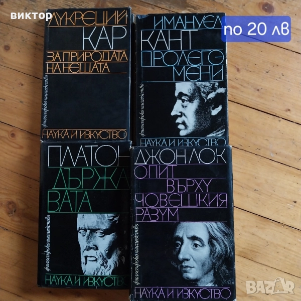 философи.цени на снимките, снимка 1